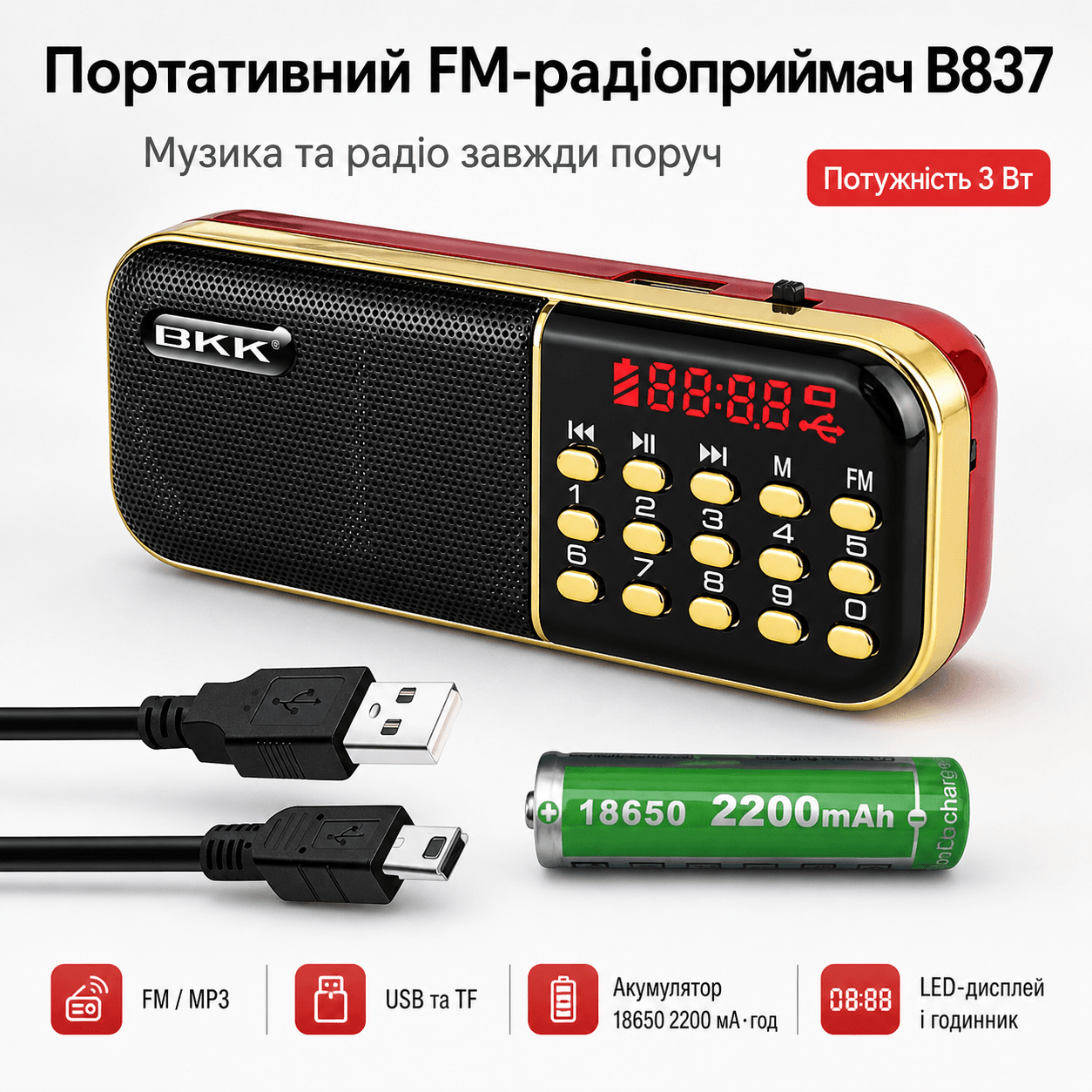 Портативний радіоприймач MP3/FM з USB, B837 / Міні-радіо з живленням від акумулятора