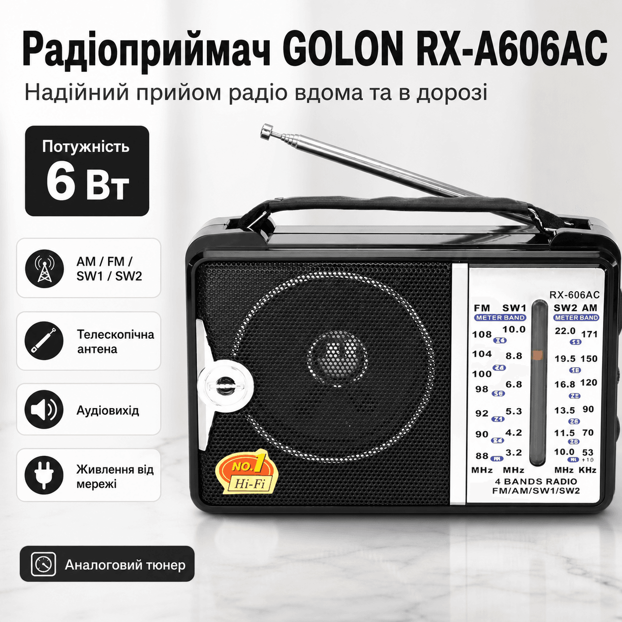 Радіоприймач, від мережі, GOLON RX-A606AC / Всехвильове портативне радіо / FM радіоприймач