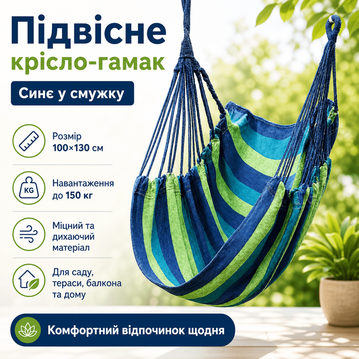 Підвісне крісло-гамак вуличне гавайське 100×130 см до 150 кг синє в смужку, крісло-гойдалка для саду, тераси, балкона та будинку
