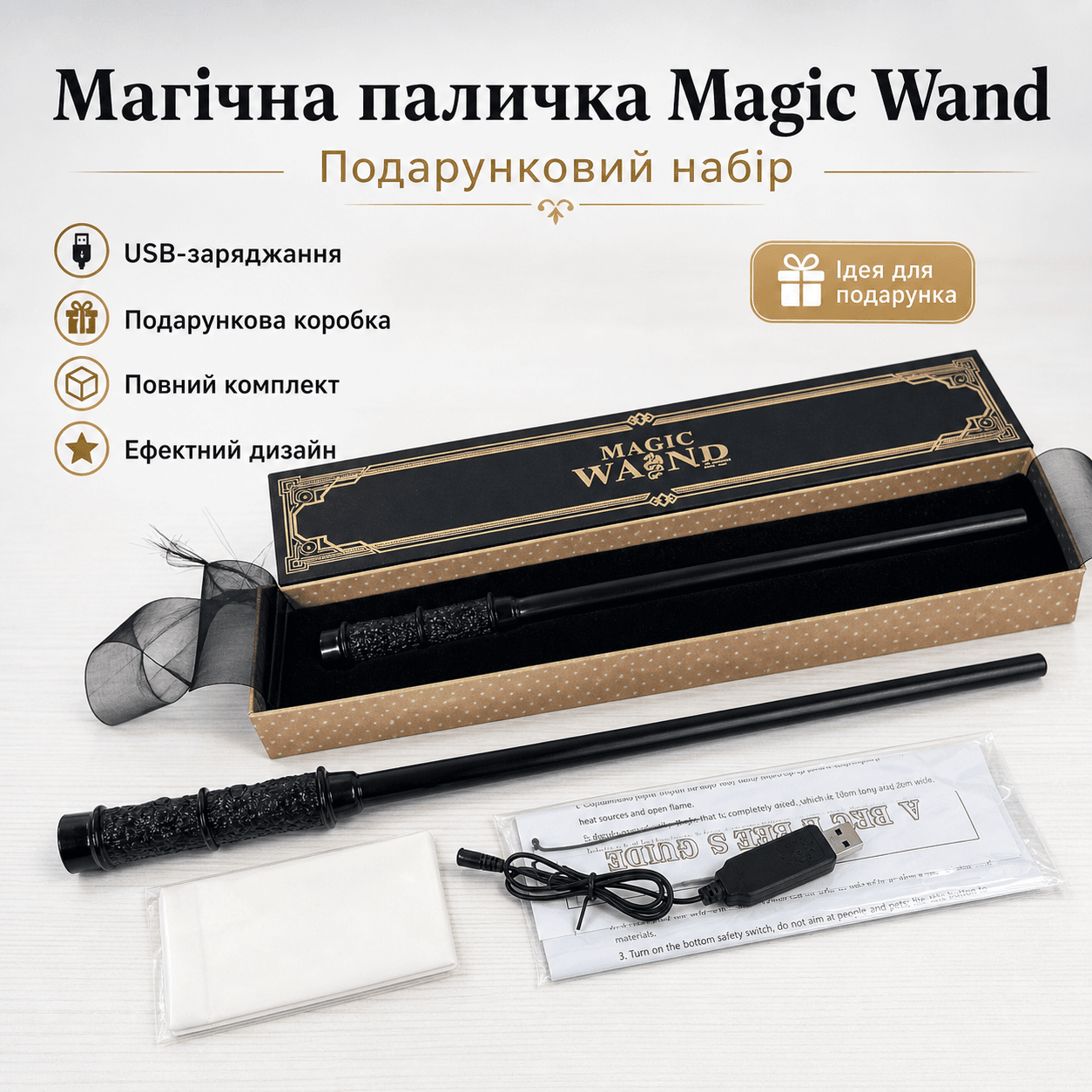 Магічна паличка Черная Magic Wand — Подарунковий набір з USB-зарядкою й ефектним дизайном, що стріляє вогнем