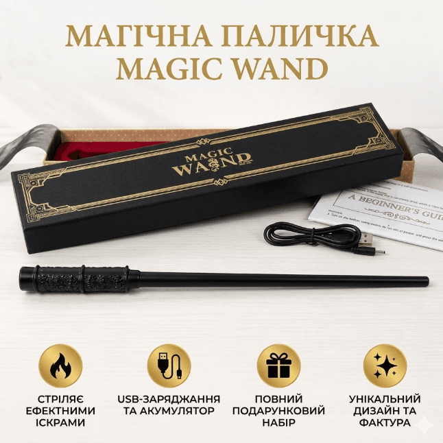 Магічна паличка Черная Magic Wand — Подарунковий набір з USB-зарядкою й ефектним дизайном, що стріляє вогнем