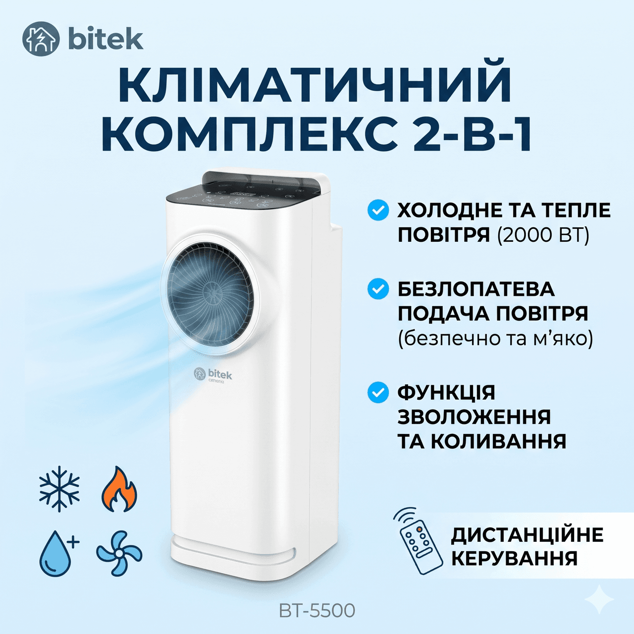 Портативний кондиціонер Bitek BT-5500 (100W-4000W) з пультом ДК: Охолодження, нагрівання, Зволоження