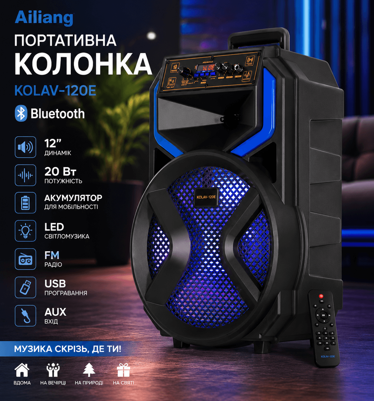 Портативна колонка Ailiang KOLAV-120E Bluetooth 12 дюймів 20 Вт