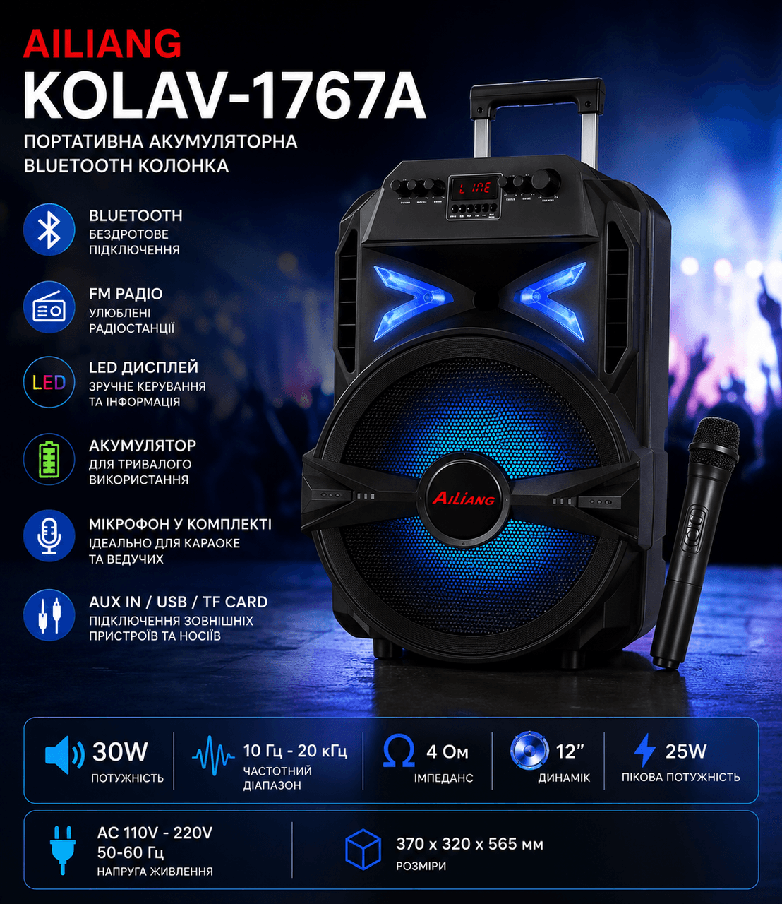 Колонка портативна акумуляторна Bluetooth AILIANG KOLAV-1767A