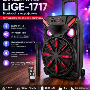Акустична система LiGE-1717 акумулятор Bluetooth з мікрофоном 12″ 25 Вт | Бездротова аудіосистема