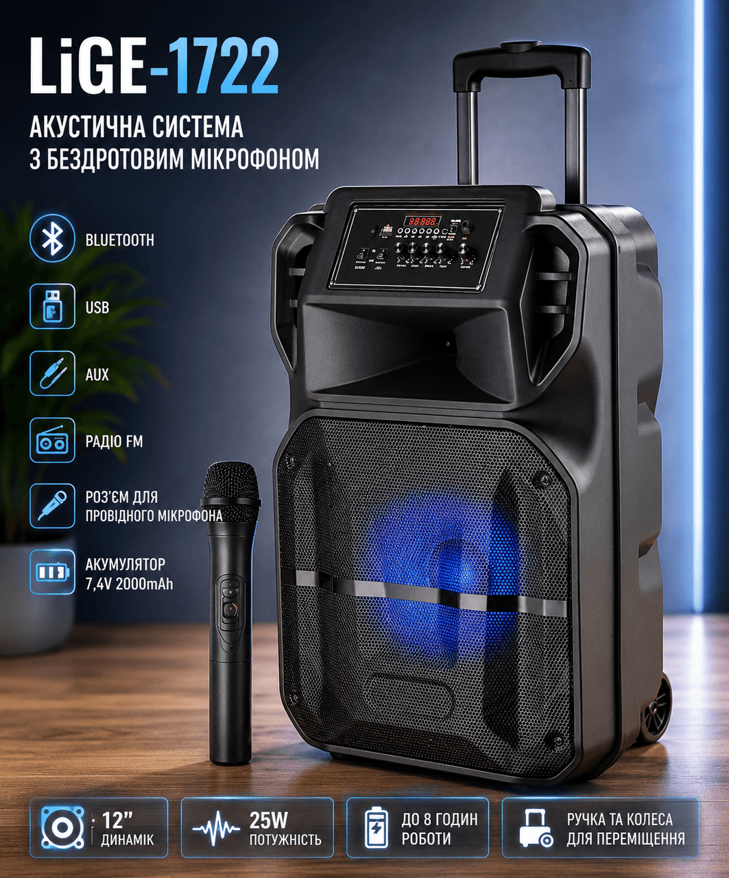 Акустична система LiGE-1722 акумулятор Bluetooth з мікрофоном
