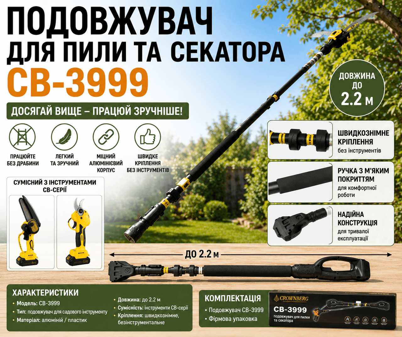 Подовжувач для пилки та секатора CB-3999