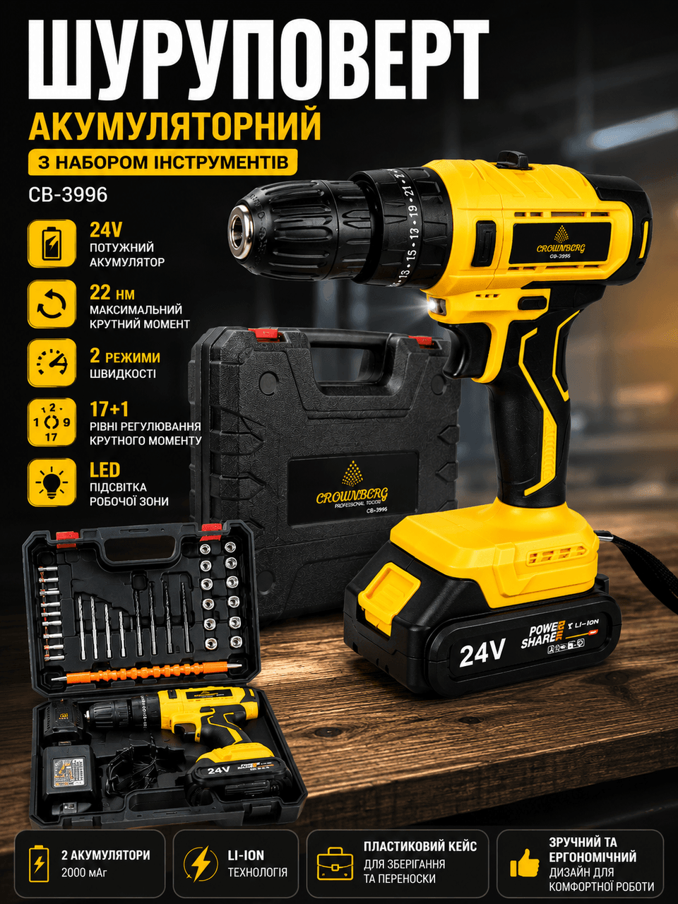 Шуруповерт акумуляторний CB-3996 з набором інструментів 2000 мАг жовтий