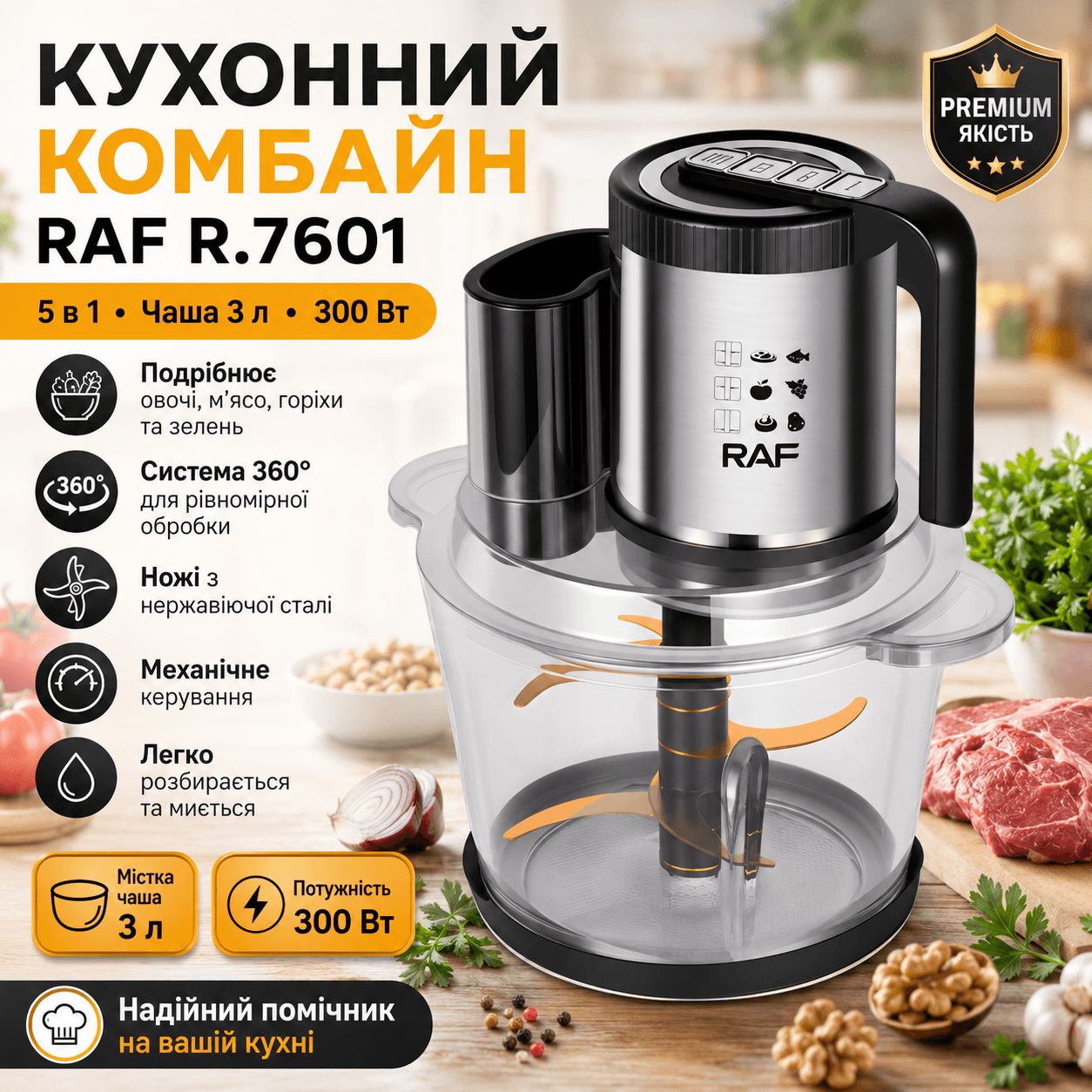 Електричний кухонний комбайн з чашею 3л та механічним управлінням RAF 7601 300W