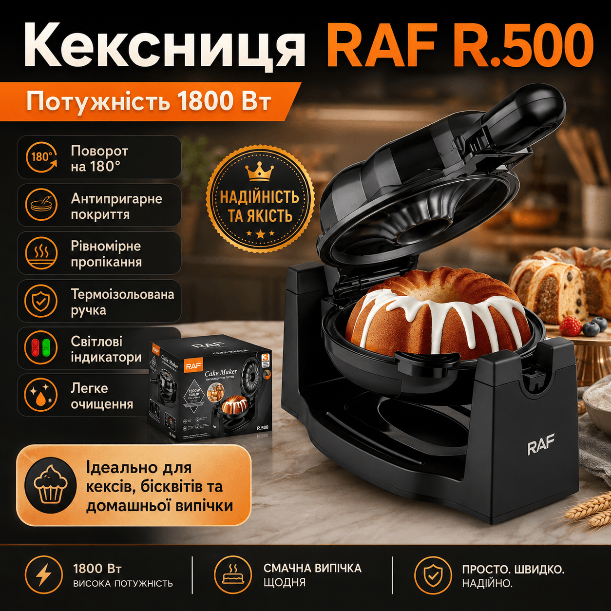 Електрична кексниця з поворотом 180° та антипригарним покриттям RAF 500 1800W