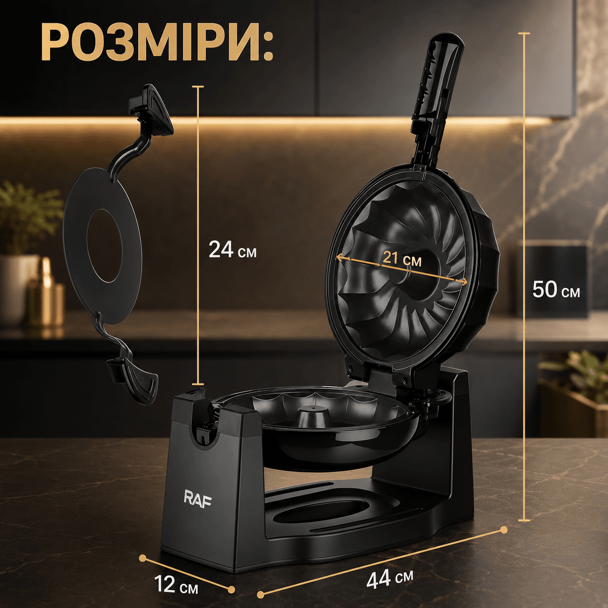 Електрична кексниця з поворотом 180° та антипригарним покриттям RAF 500 1800W
