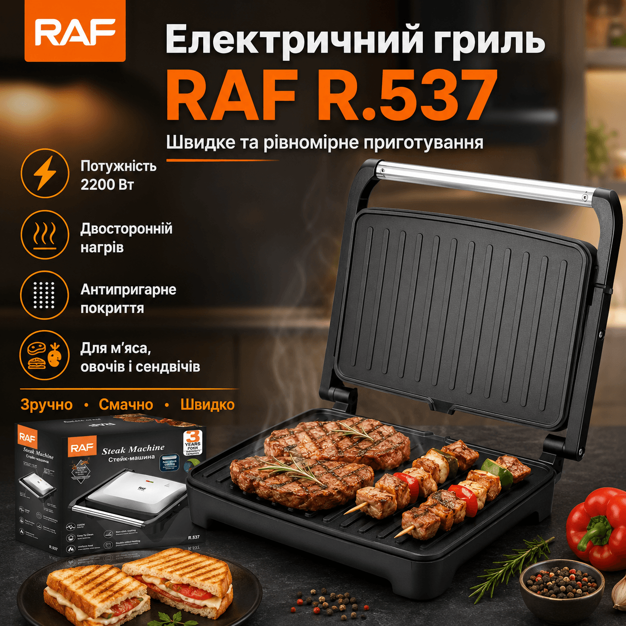 Електричний гриль із двостороннім і рівномірним нагріванням RAF 537 2200W