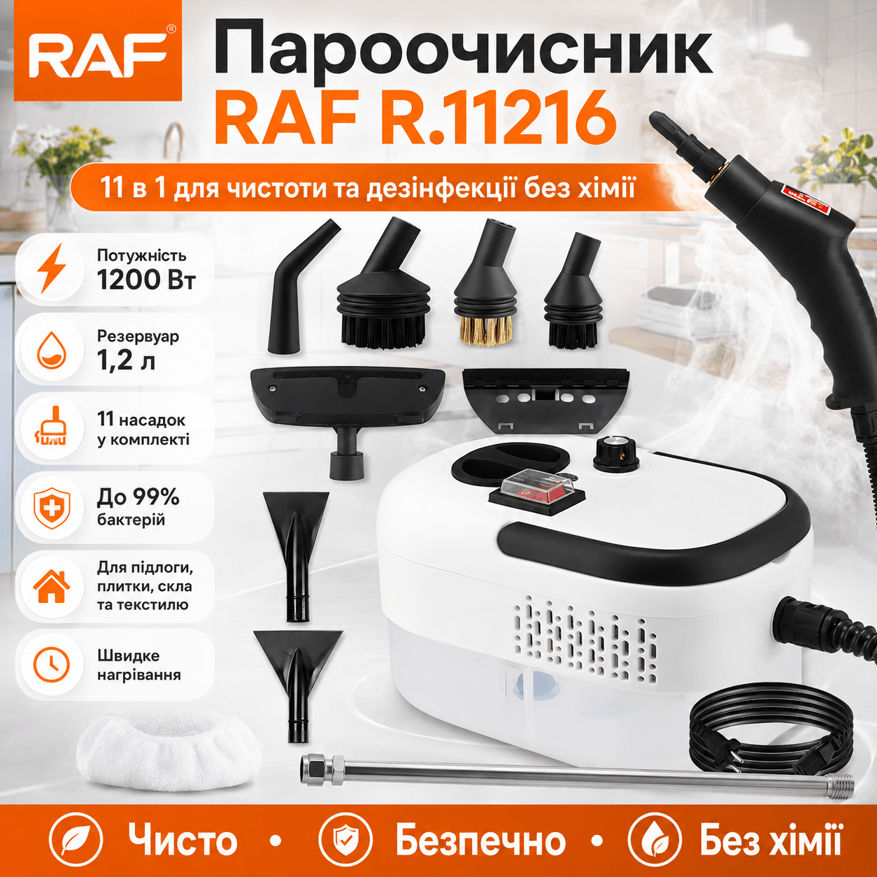 Пароочисник 11 в 1 з комплектом насадок та резервуаром 1.2 л RAF 11216 1200W