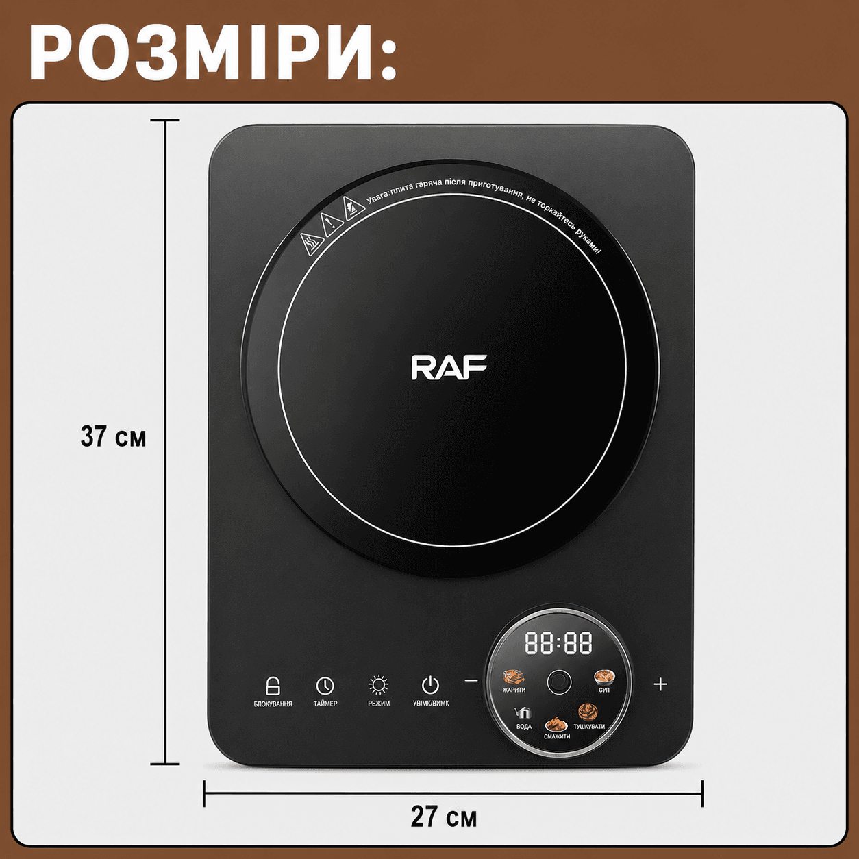 Електрична індукційна плита з однією конфоркою та LED-дисплеєм RAF 8105 2200W