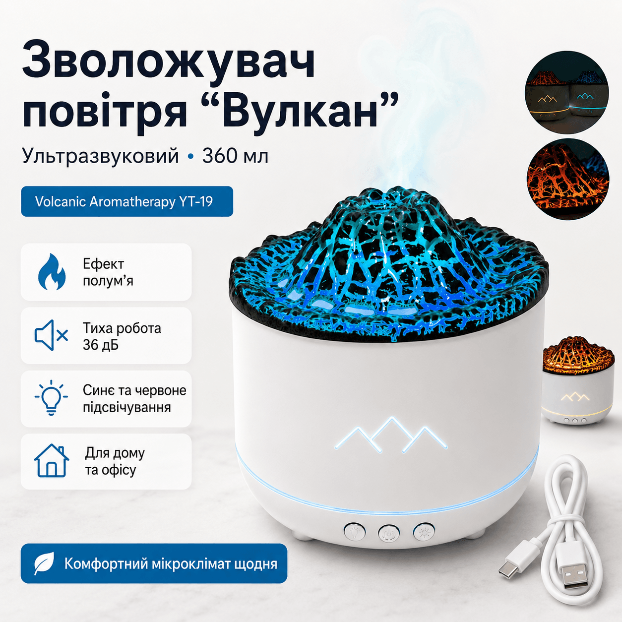 Зволожувач повітря Вулкан 360 мл / Настільний ультразвуковий аромадифузор, нічник з LED підсвічуванням від USB (Білий)