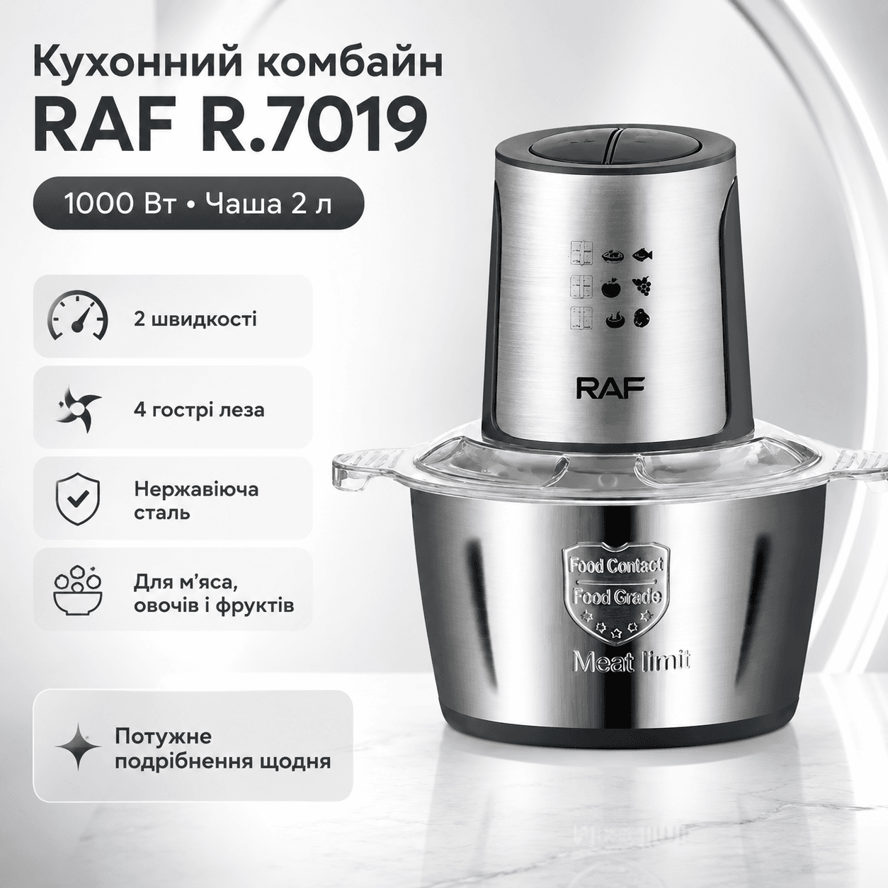 Кухонний комбайн на 2 л RAF 7019 Чоппер на 1000 Вт подрібнювач продуктів з нержавіючої сталі