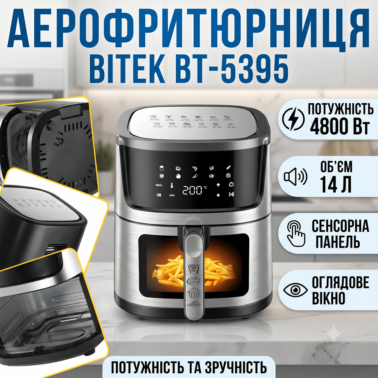 Електрична аерофритюрниця 14 л із сенсорною панеллю та оглядовим вікном BITEK BT-5395 4800W
