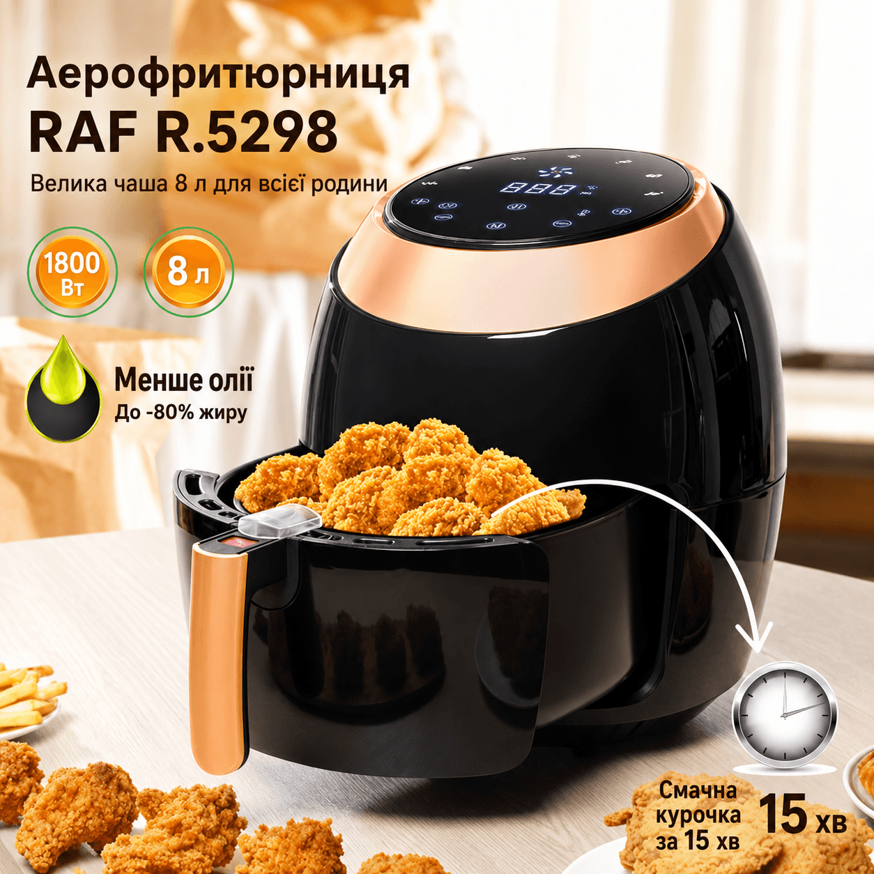 Аеро Фритюрниця з регулюванням температури на 8 л 1800 Вт RAF R.5298 Фритюр із сенсорним керуванням