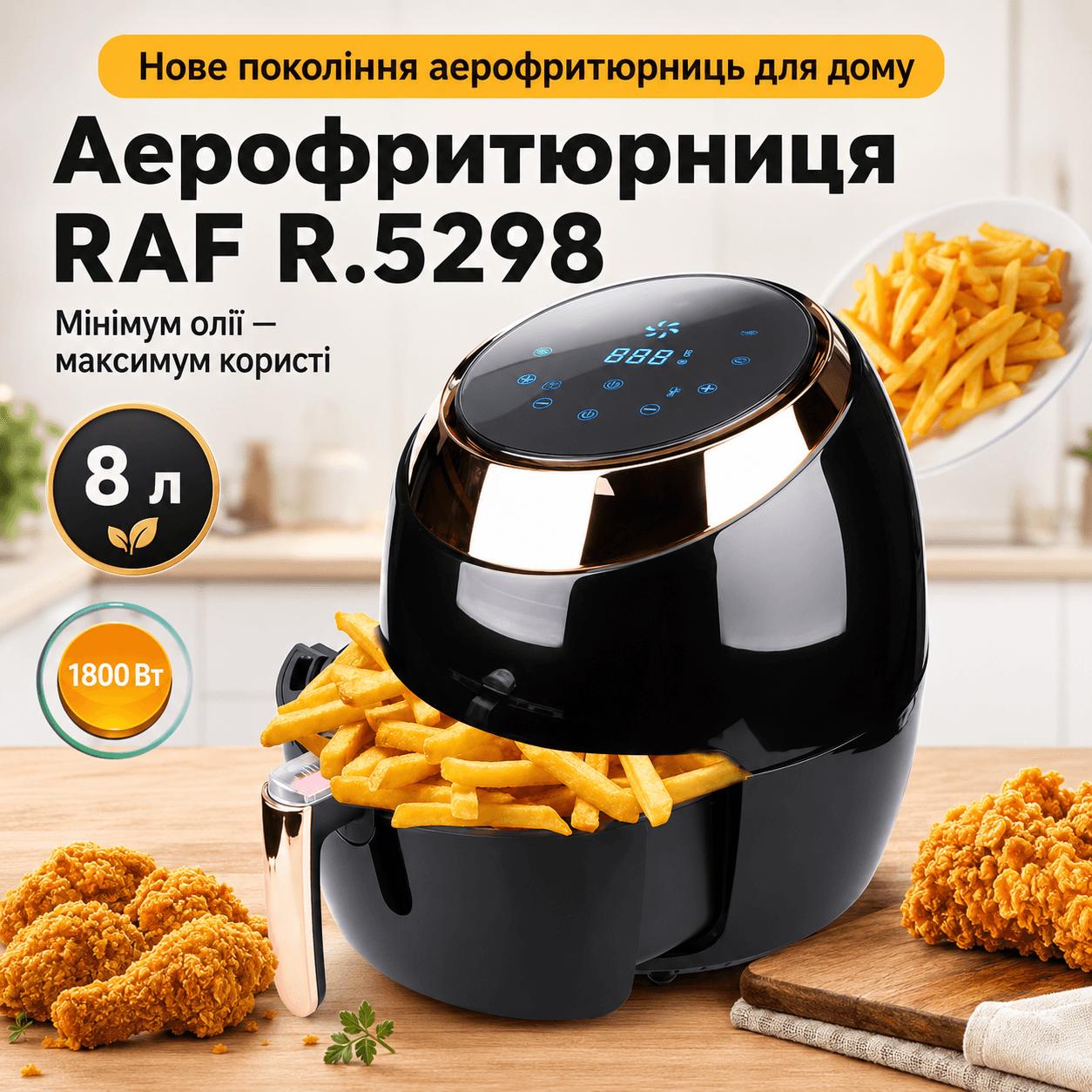 Аеро Фритюрниця з регулюванням температури на 8 л 1800 Вт RAF R.5298 Фритюр із сенсорним керуванням