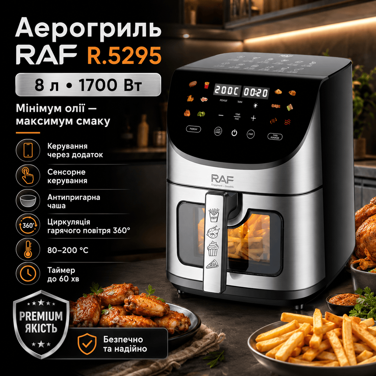 Аерогриль з керуванням через додаток та антипригарною чашею RAF 5295 1700W