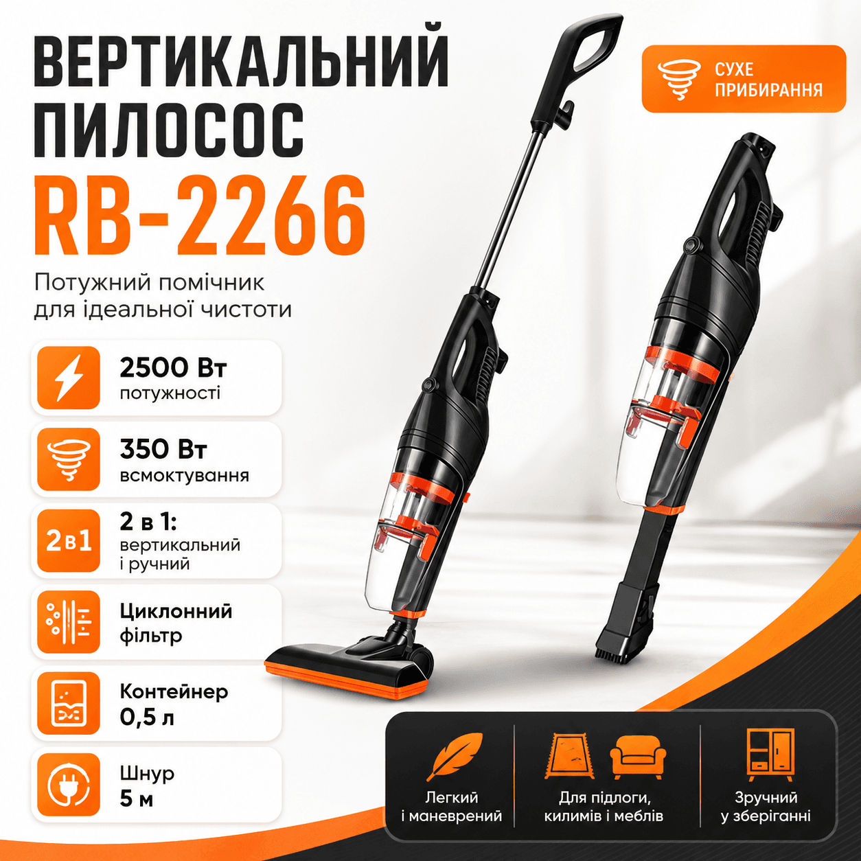 Ручний пилосос 2500W RB-2266 “Ураган”/вертикальний пилосос для дому/Пилосос без мішка
