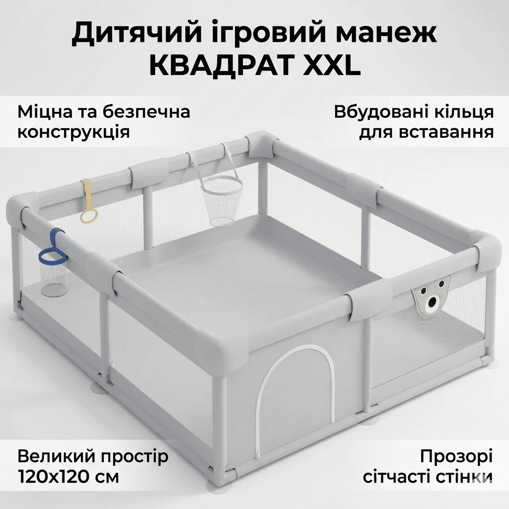 Дитячий ігровий манеж 120х120х65 см з кільцями-тримачами та сітчастими стінками