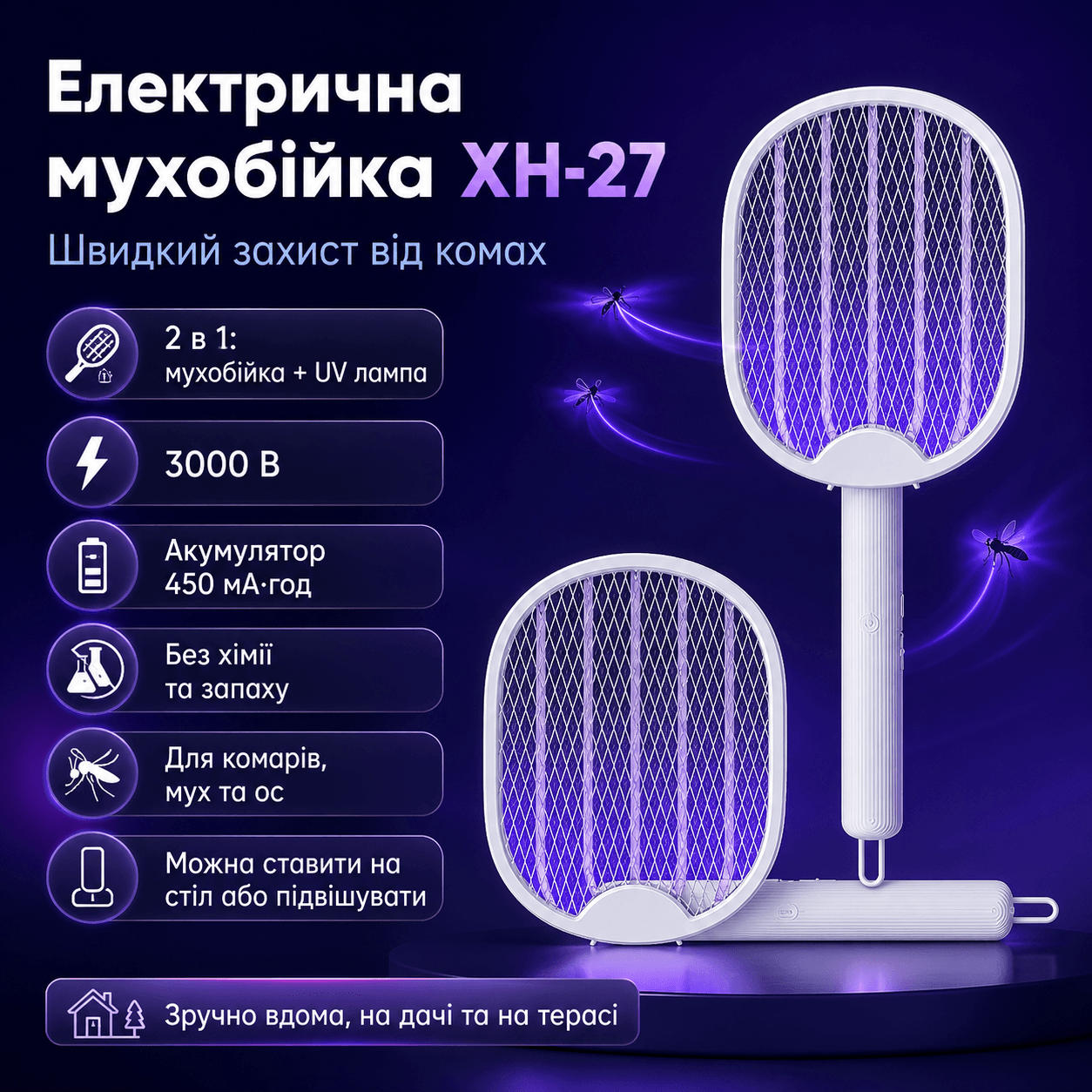 Електрична мухобійка XH-27 Електро ракетка від мух, ультрафіолетова пастка для мух