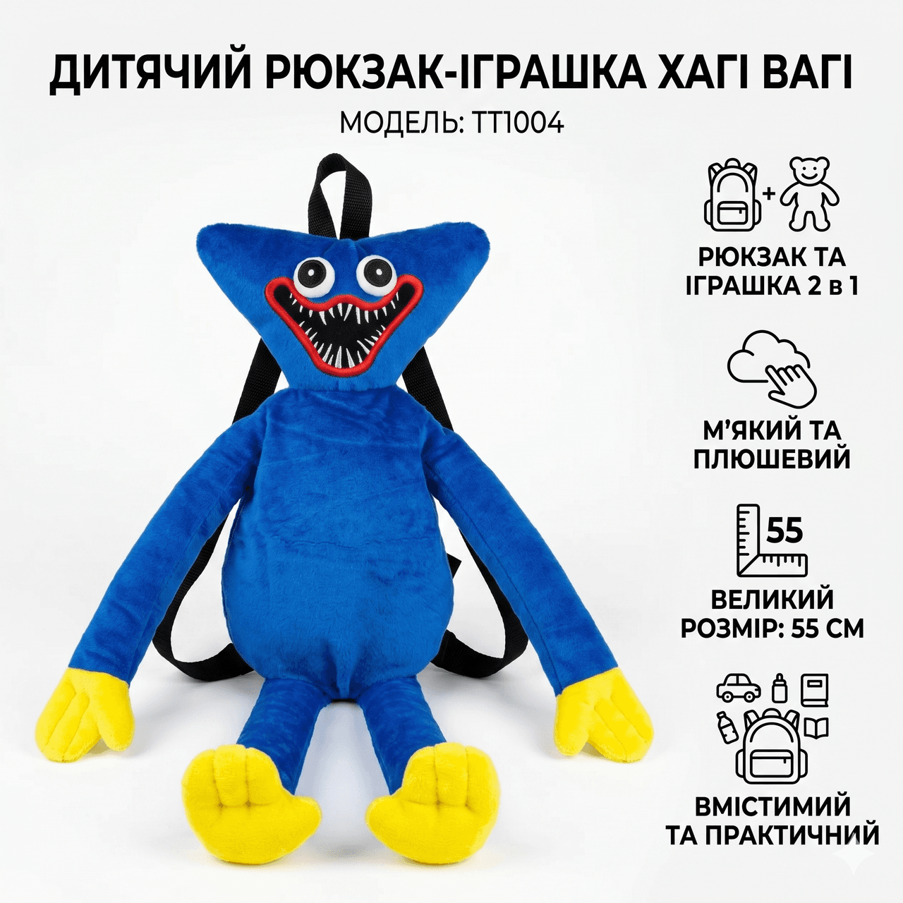 Дитячий рюкзак-іграшка Монстр Хагі Вагі Huggy Wuggy 55 см Синій