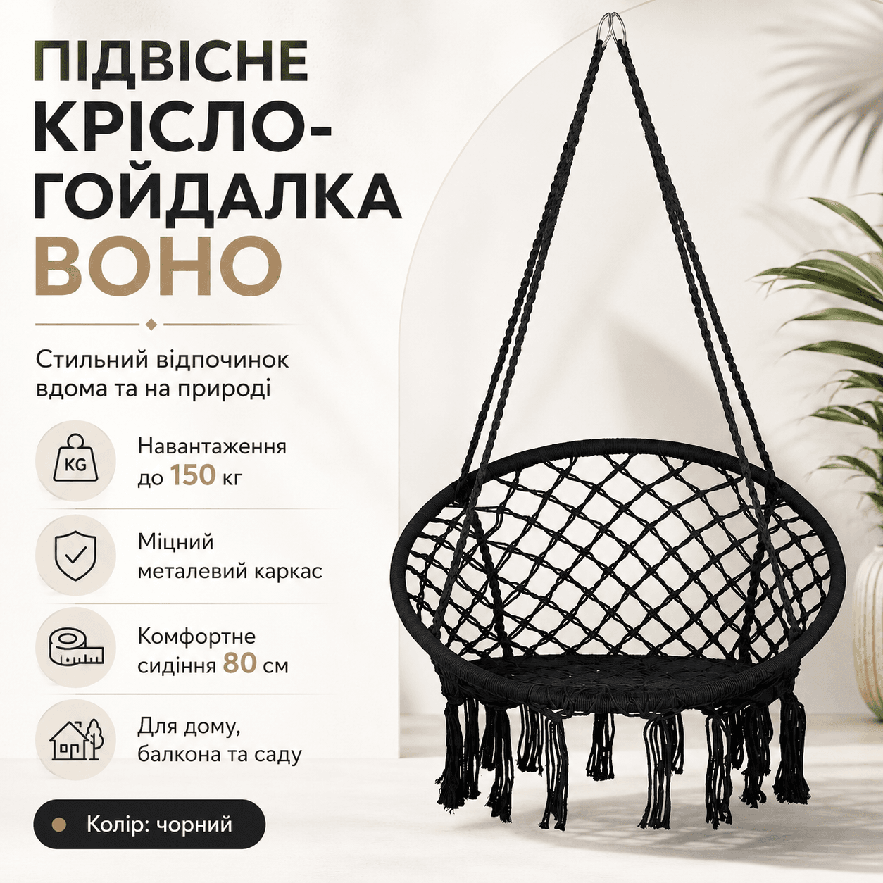 Підвісне крісло-гамак 80см з міцним каркасом та ажурним плетінням до 150кг Чорний