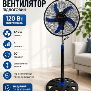 Вентилятор підлоговий 46 см, 120 Вт, BITEK BT-1885, Вентилятор для дому / Вентилятор кімнатний / Вентилятор електричний Д