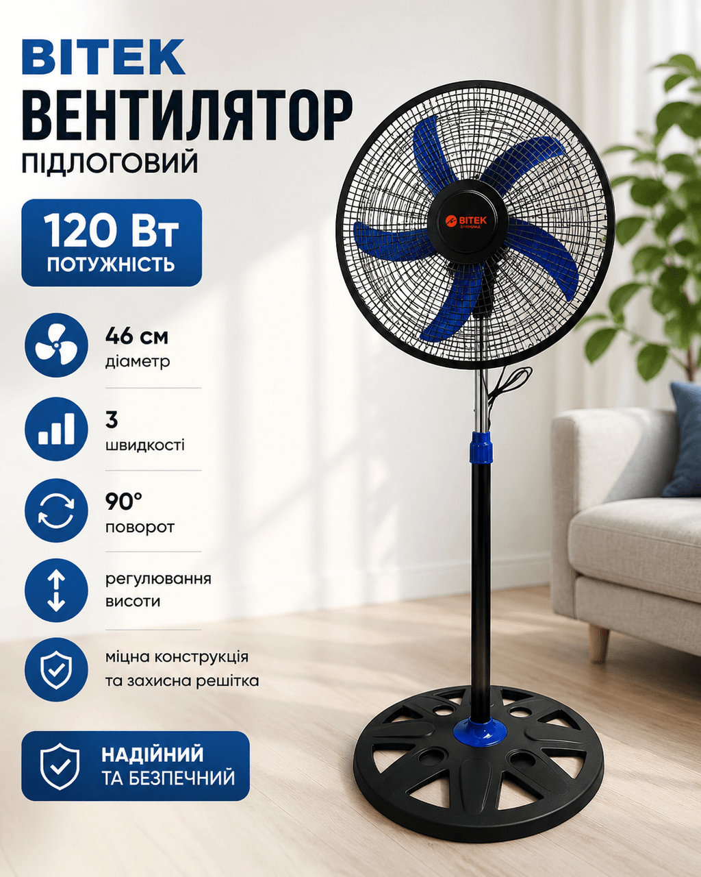 Вентилятор підлоговий 46 см, 120 Вт, BITEK BT-1885, Вентилятор для дому / Вентилятор кімнатний / Вентилятор електричний Д