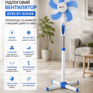 Вентилятор підлоговий BITEK BT-1630WB 100 Вт 40 см (16″) 5-лопатевий біло-синій
