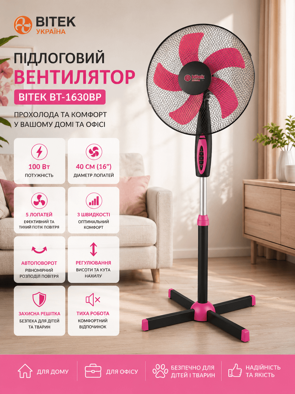 Вентилятор підлоговий BITEK 16″ (40 см) 100 Вт 5 пластів. Лоп. чорний/фіолетовий BT-1630BP