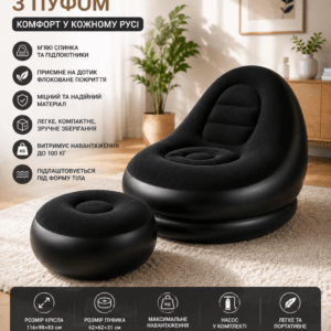 Надувне крісло з пуфиком 2в1 (116х98х83 см, до 100 кг) Air Sofa + насос, Чорний / Надувний велюровий диван із пуфом