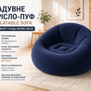 Надувне крісло-пуф Inflatable Sofa / Надувне крісло-мішок 110×110×85 см Темно-синій