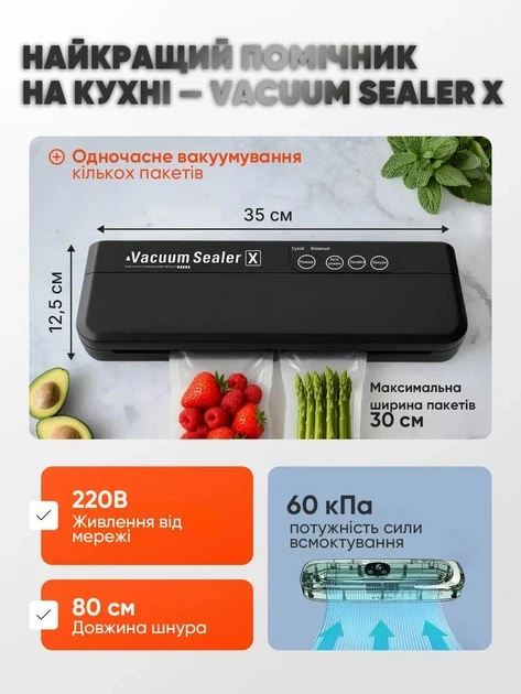 Вакууматор побутовий для продуктів їжі Vacuum Sealer X Pro 110W 60 кПа вакууманий пакувальник автоматичний