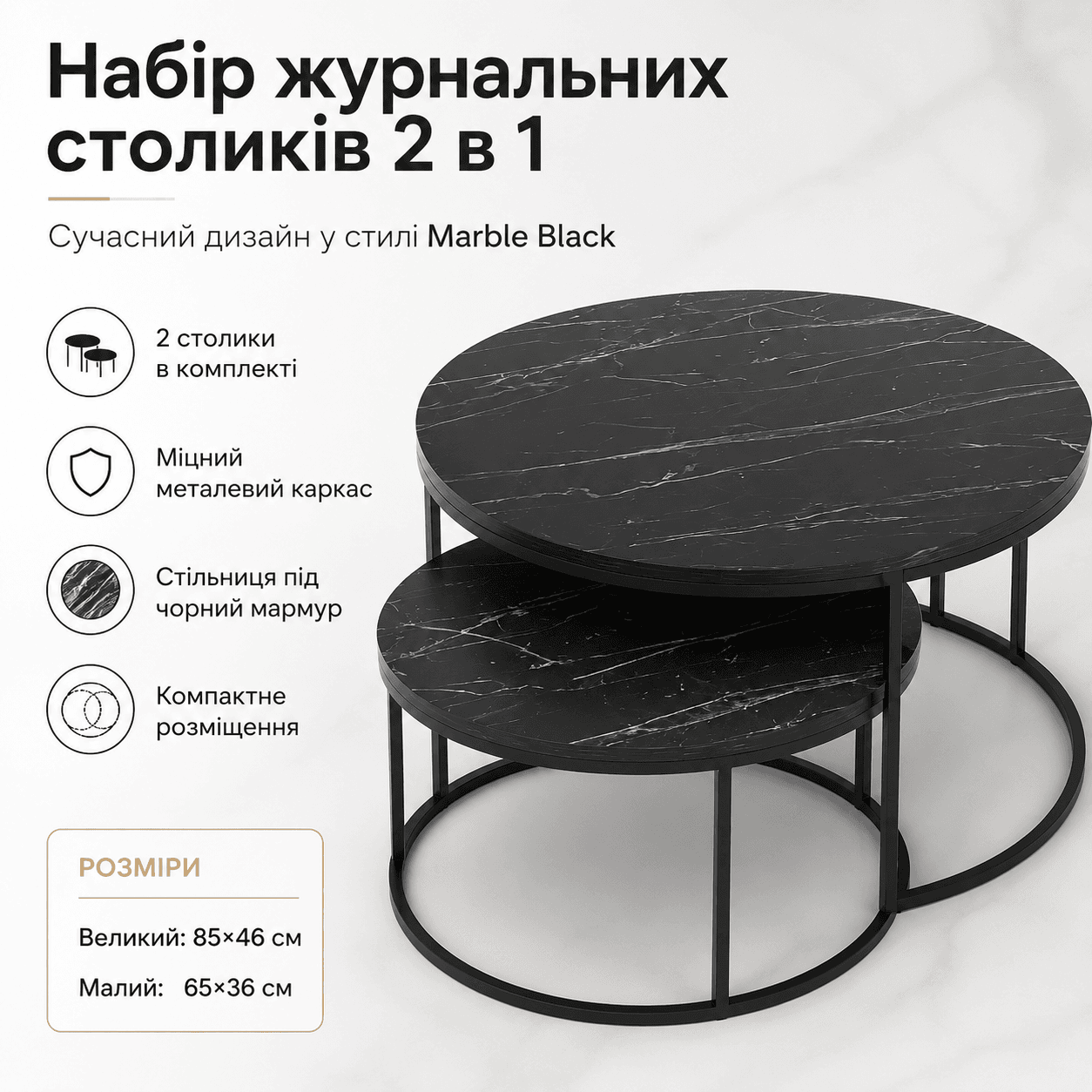 Набір журнальних столиків Solme Homepaketo 2 в 1 Marble Black, круглі кавові столики 75 см і 60 см із мармуровою стільницею