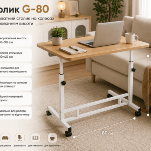 Столик G-80 / Приліжковий столик на колесах/ Журнальний столик регульований Дерево