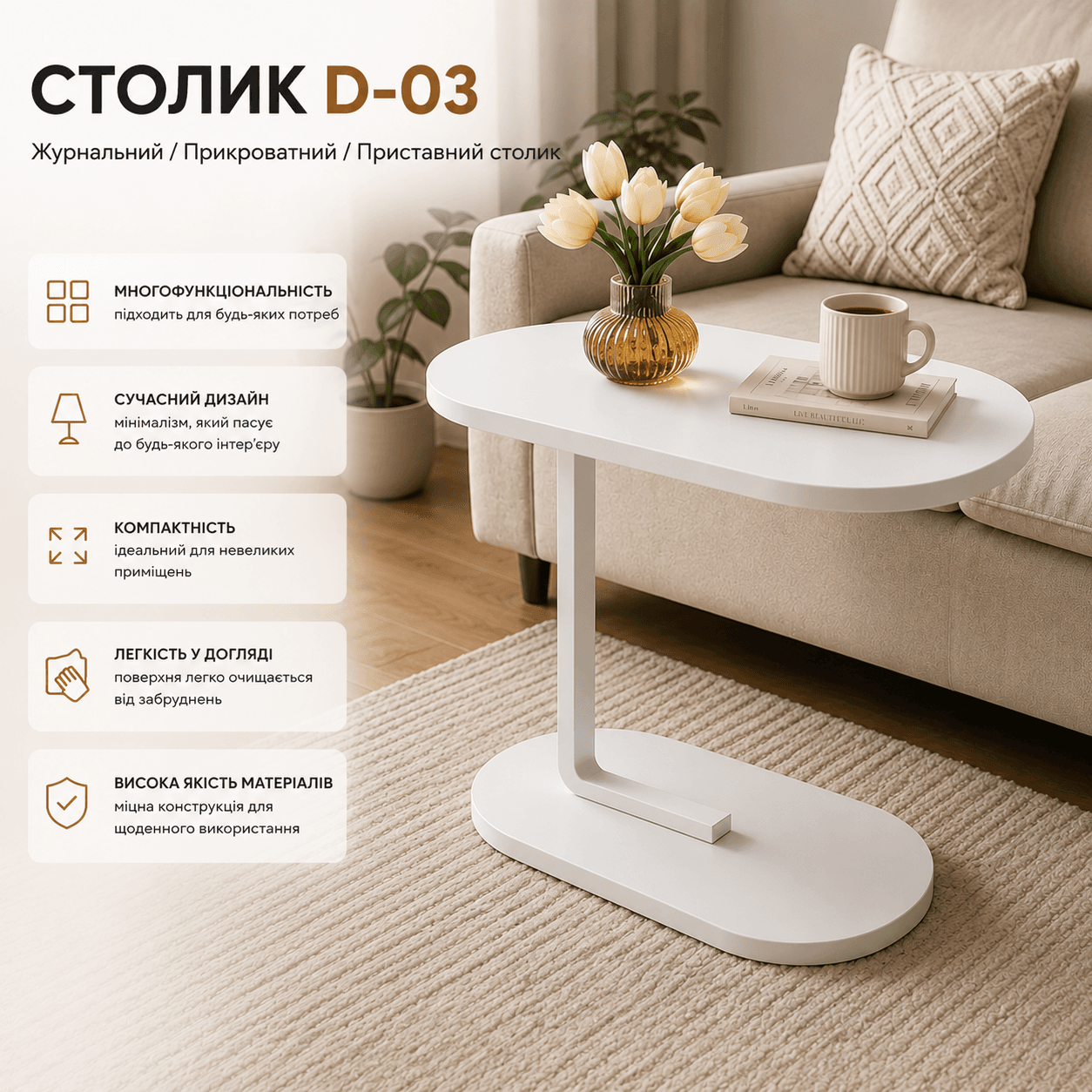 Журнальний стіл із суцільною стільницею 63x45x30 см, D-03, Білий/Кавовий столик/Приліжковий столик/Приставний столик Докладні