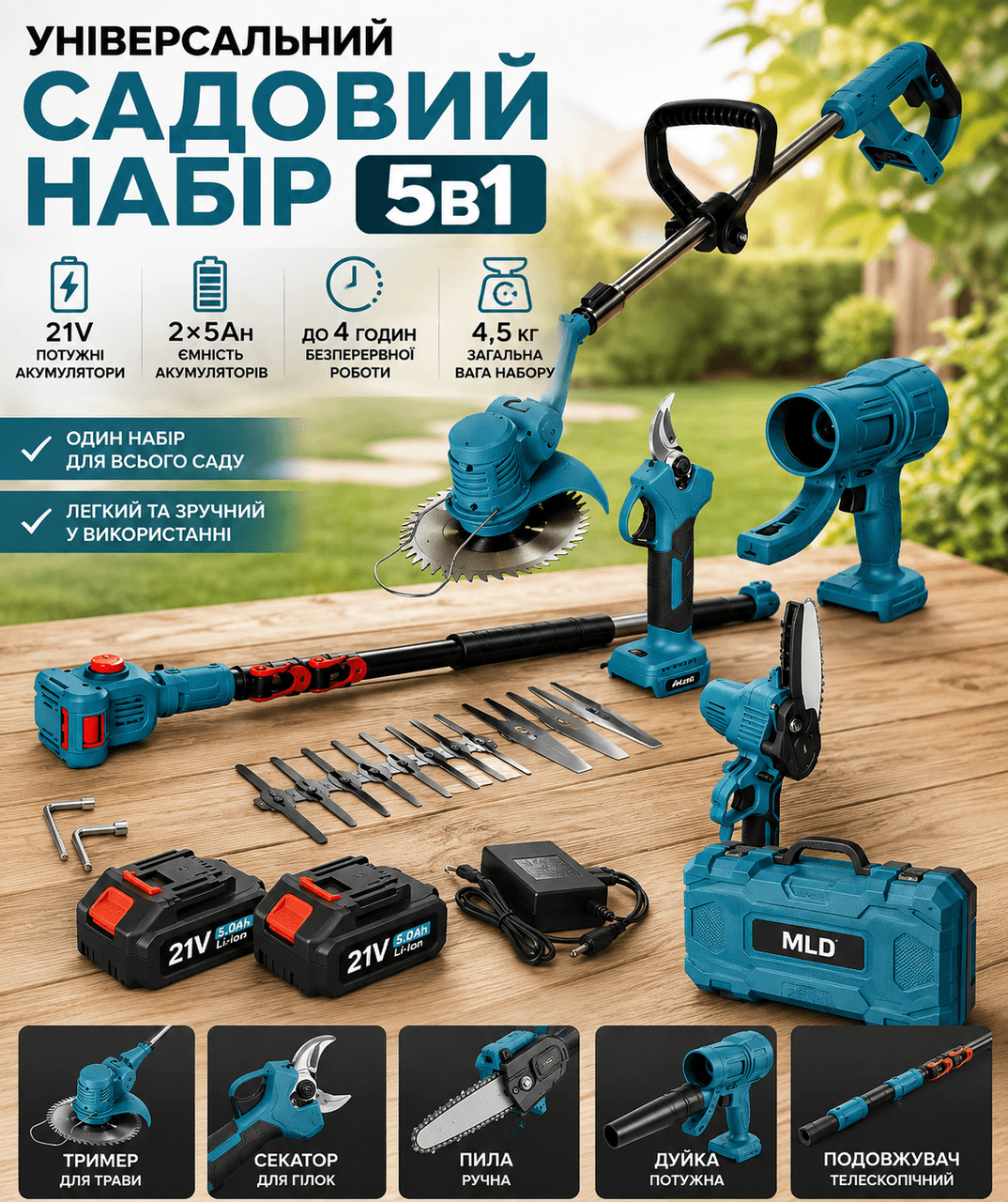 Набір електроінструментів 5в1 AT-CS2105 Пила, секатор, газонокосарка, вітродуйка, штанга подовжувач