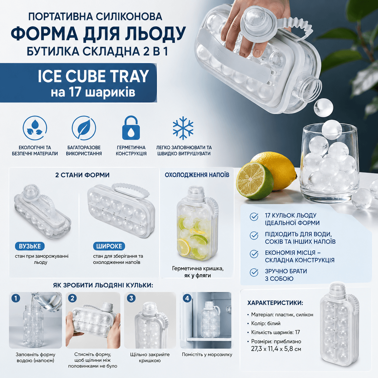 Портативна силіконова форма для льоду пляшка складана 2 в 1 ICE CUBE TRAY на 17 кульок