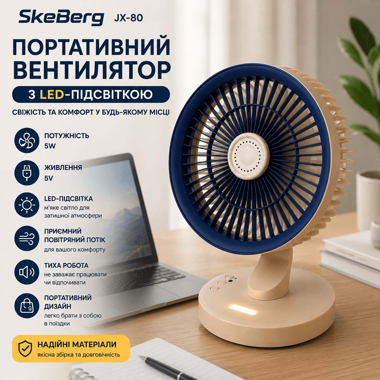Портативний вентилятор SkeBerg JX-80 з LED-підсвіткою • Настільний мінівентилятор 5W для дому, офісу, поїздок і відпочинку