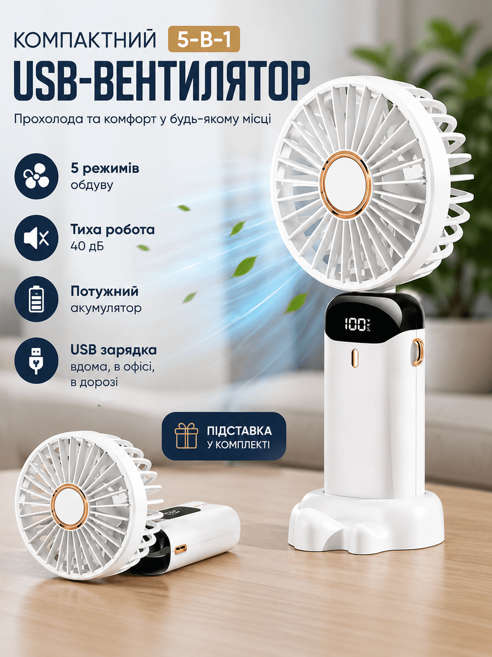 Акумуляторний портативний вентилятор з дисплеєм N15W