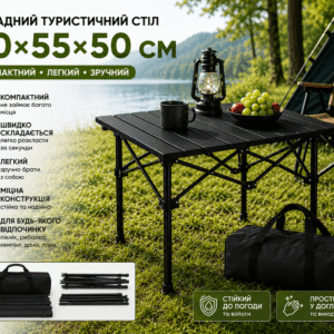 Складаний туристичний стіл 50×55×50 см чорний Компактний кемпінговий стіл для пікніка, риболовлі, пляжу та відпочинку на природі