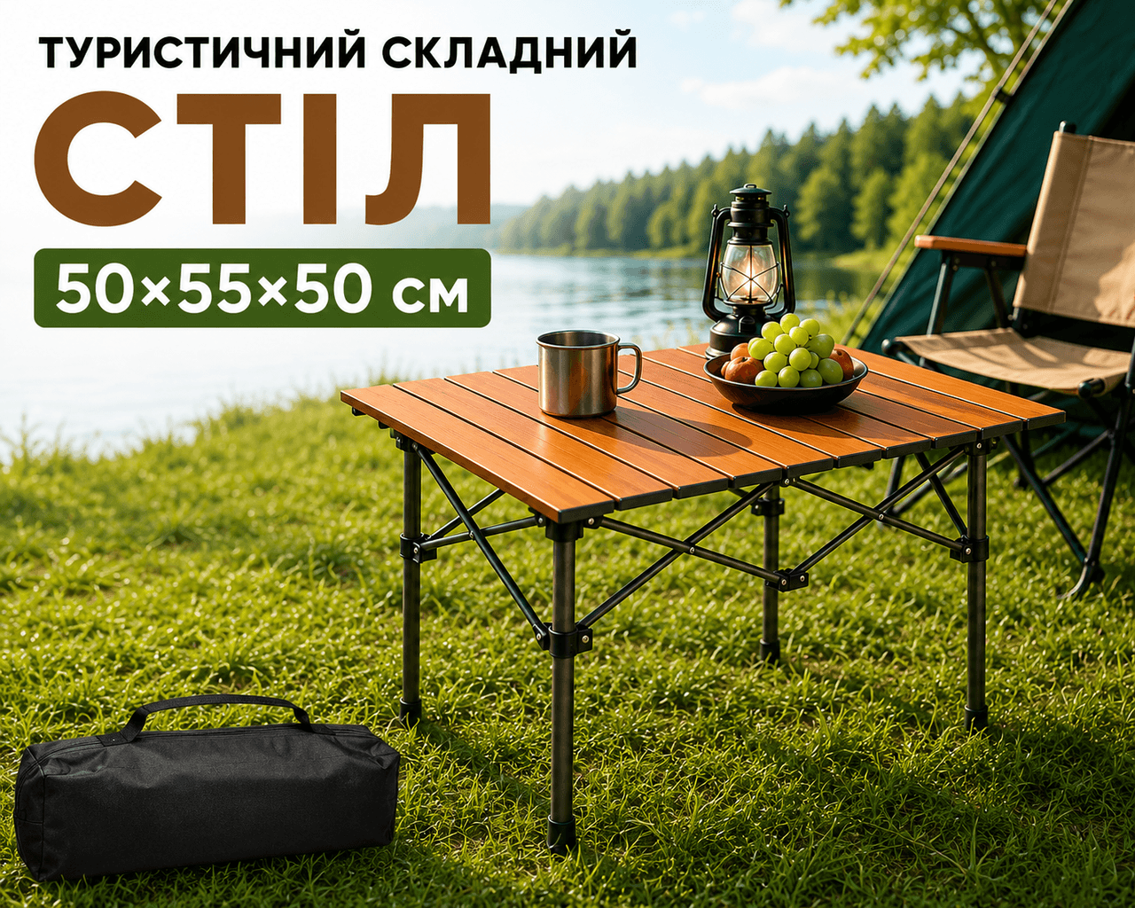 Складаний туристичний стіл 50х55х50см Коричневий