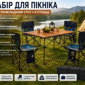 Розкладний стіл для пікніка 95х55х50см + 4 стільці, STD-01 / Стіл і стільці для пікніка / Туристичний столик