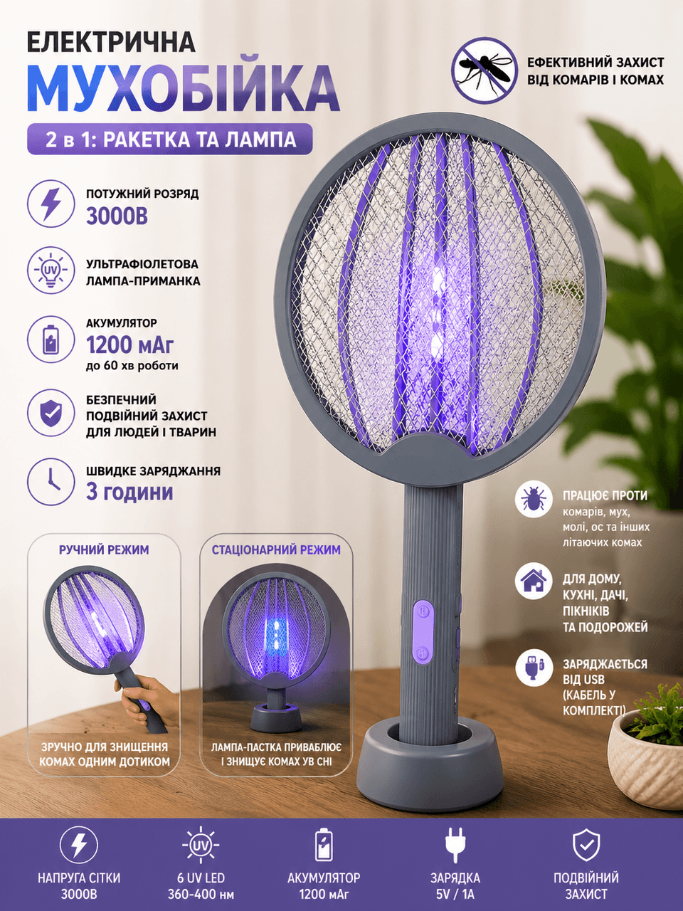 Мухобійка акумуляторна електрична складна знищувач комах UKC Electric Mosquito Swatter