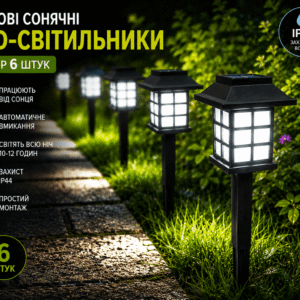 Садові ліхтарики на сонячних батареях, 6 шт.