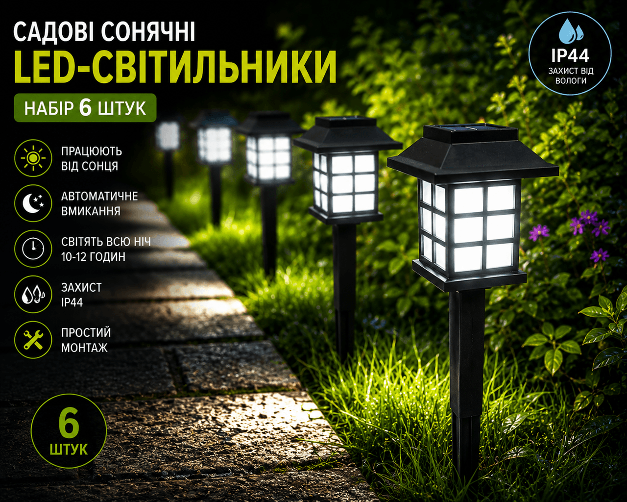 Садові ліхтарики на сонячних батареях, 6 шт.