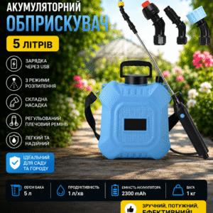 Акумуляторний обприскувач ANMLS 5 л 1 л/хв садовий обприскувач для городу наплічний розпилювач для тепличних рослин
